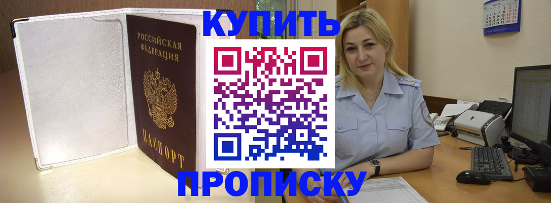 временная регистрация надежно в Крымске