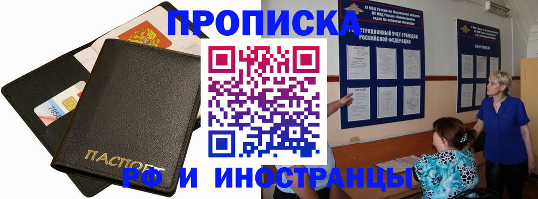 временная регистрация поиск в Крымске