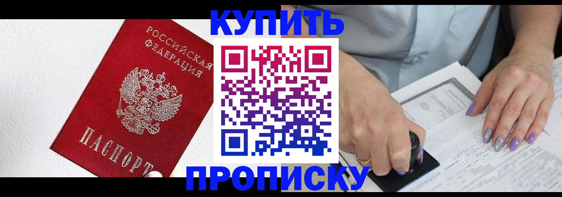 прописка паспорт в Крымске
