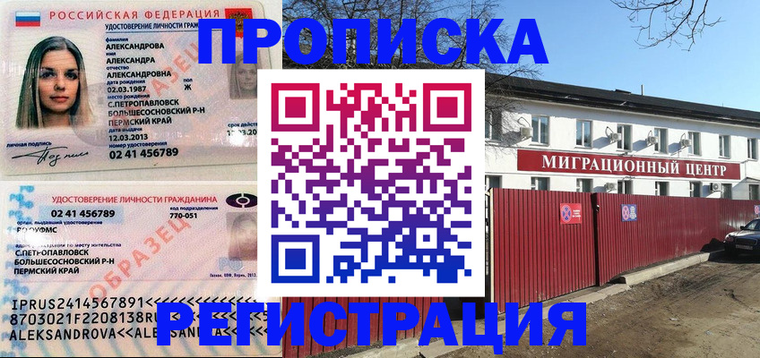 прописка в квартире в Крымске